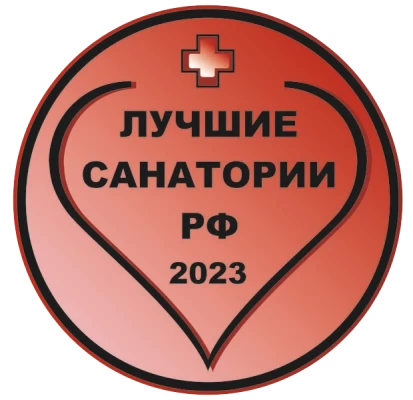 Сертификат Лучшие санатории РФ 2023