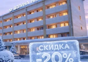 –20% на февраль, когда забота о себе действительно имеет значение