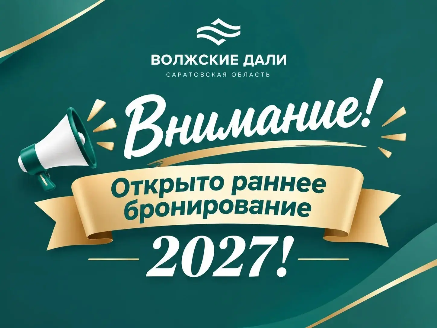 Выгода на старте!